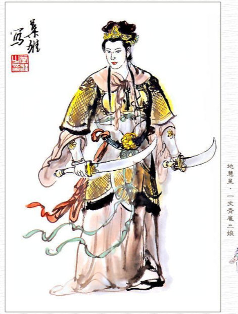 一丈青扈三娘