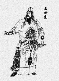 王世充