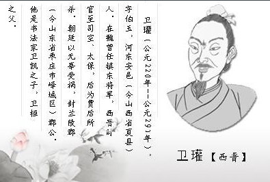 卫瓘