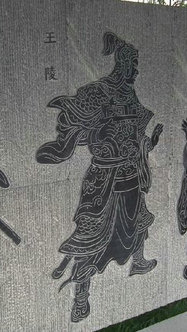 王陵