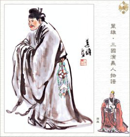 简雍