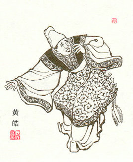 黄皓