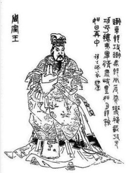 周幽王