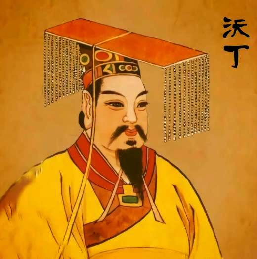 沃丁（商朝第五位君王）