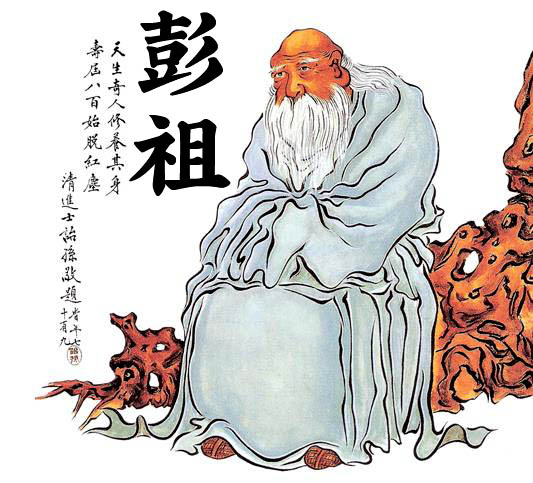 彭祖