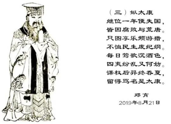 姒太康（夏朝第三代君主）