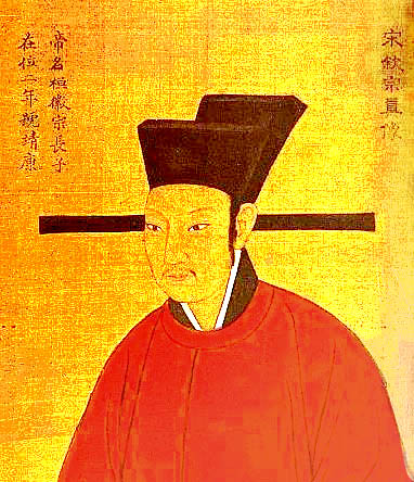 宋钦宗赵桓(宋朝第九位皇帝,北宋末代皇帝)