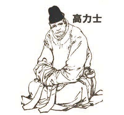 高力士