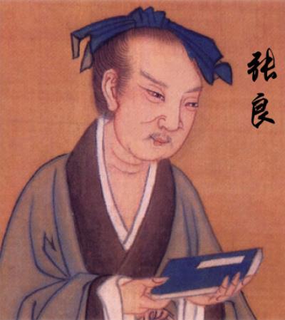 张良