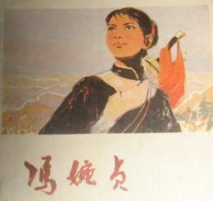 冯婉贞-清末抗击侵略者女英雄