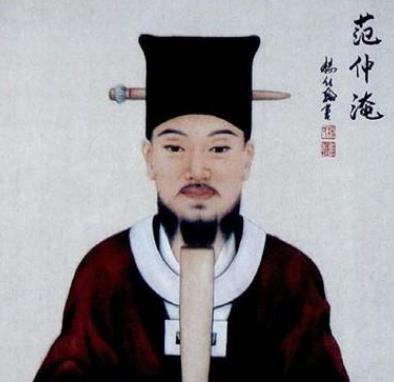 范仲淹