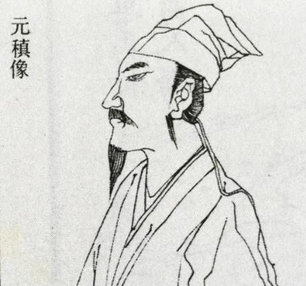 元稹