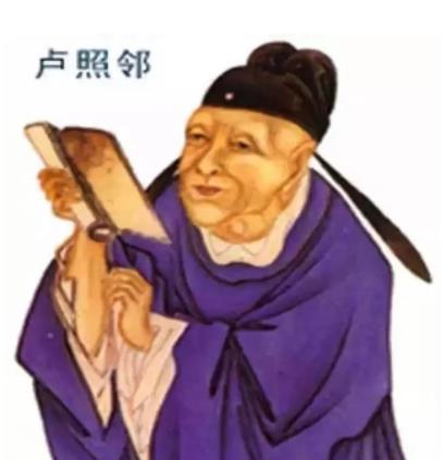 卢照邻