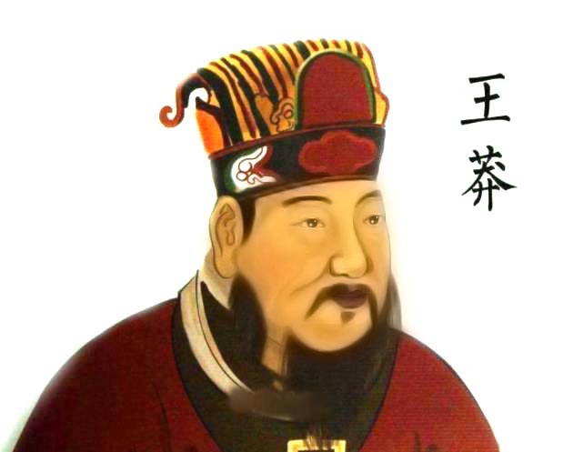 王莽