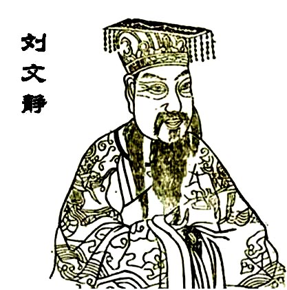 刘文静