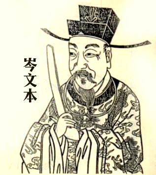 岑文本