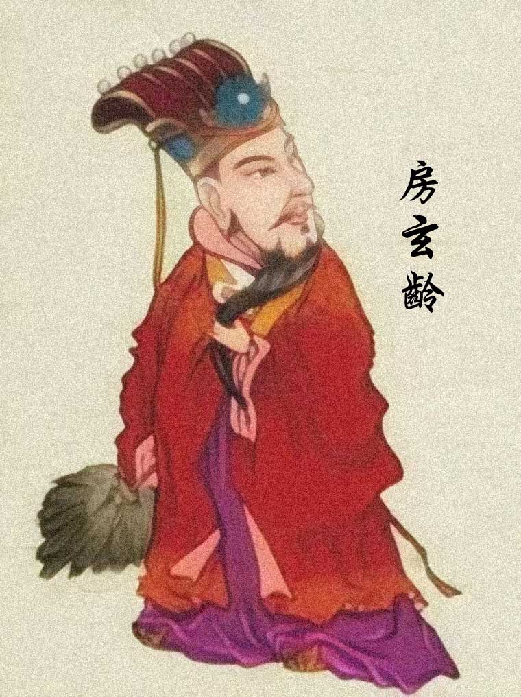 房玄龄