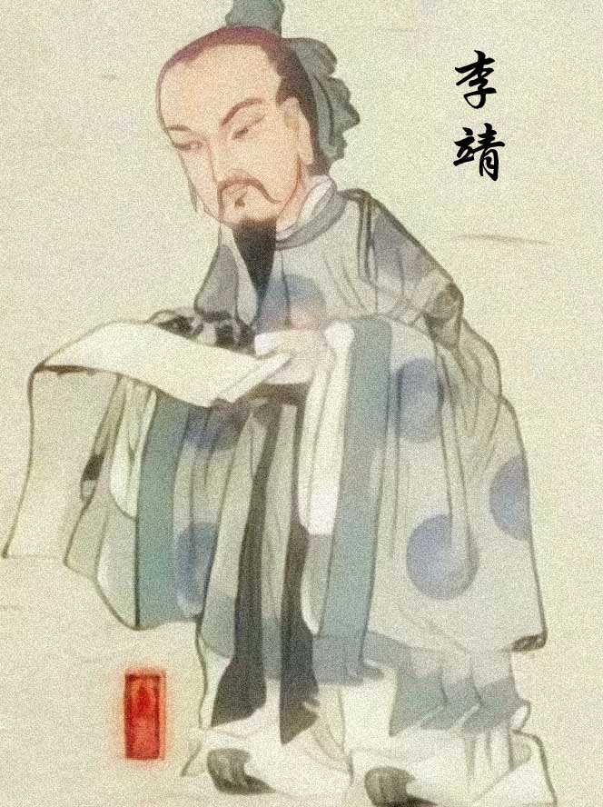 李靖