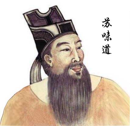 苏味道