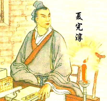 夏完淳