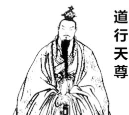 道行天尊简介—阐教元始天尊座下的十二上仙之一