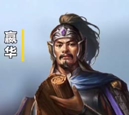 赢华简介-公子华，秦孝公之子