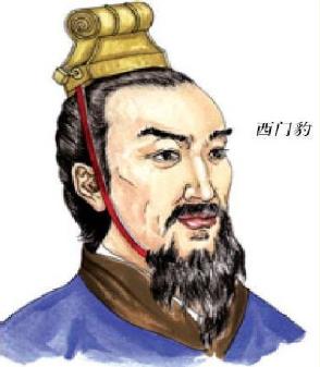 西门豹的资料-著名的政治家、水利家，治水名人