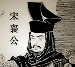 宋襄公简介-春秋五霸之一，宋国第二十任国君