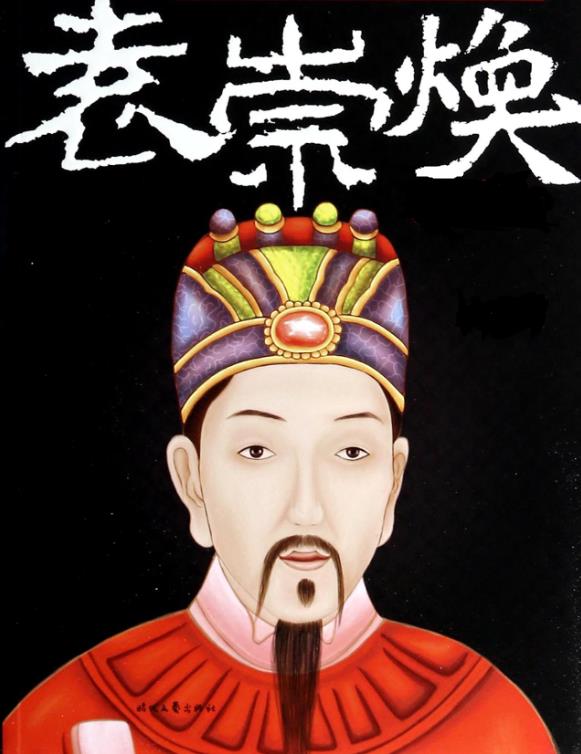 袁崇焕