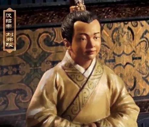 汉昭帝刘弗陵