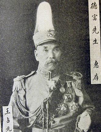 王占元
