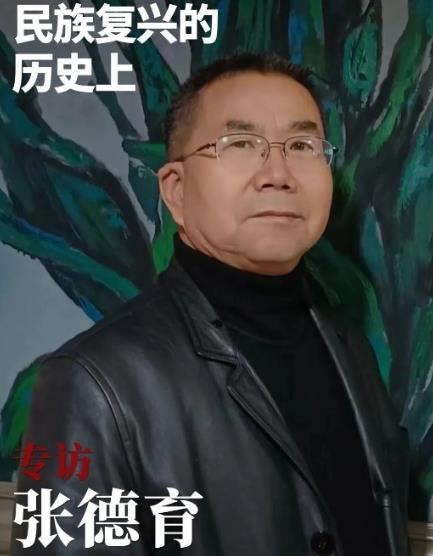 张德育