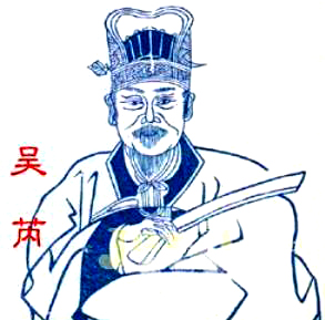 吴芮
